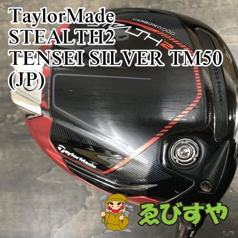 狭山 ドライバー テーラーメイド STEALTH2 TENSEI SILVER TM50 JP S 9 8830