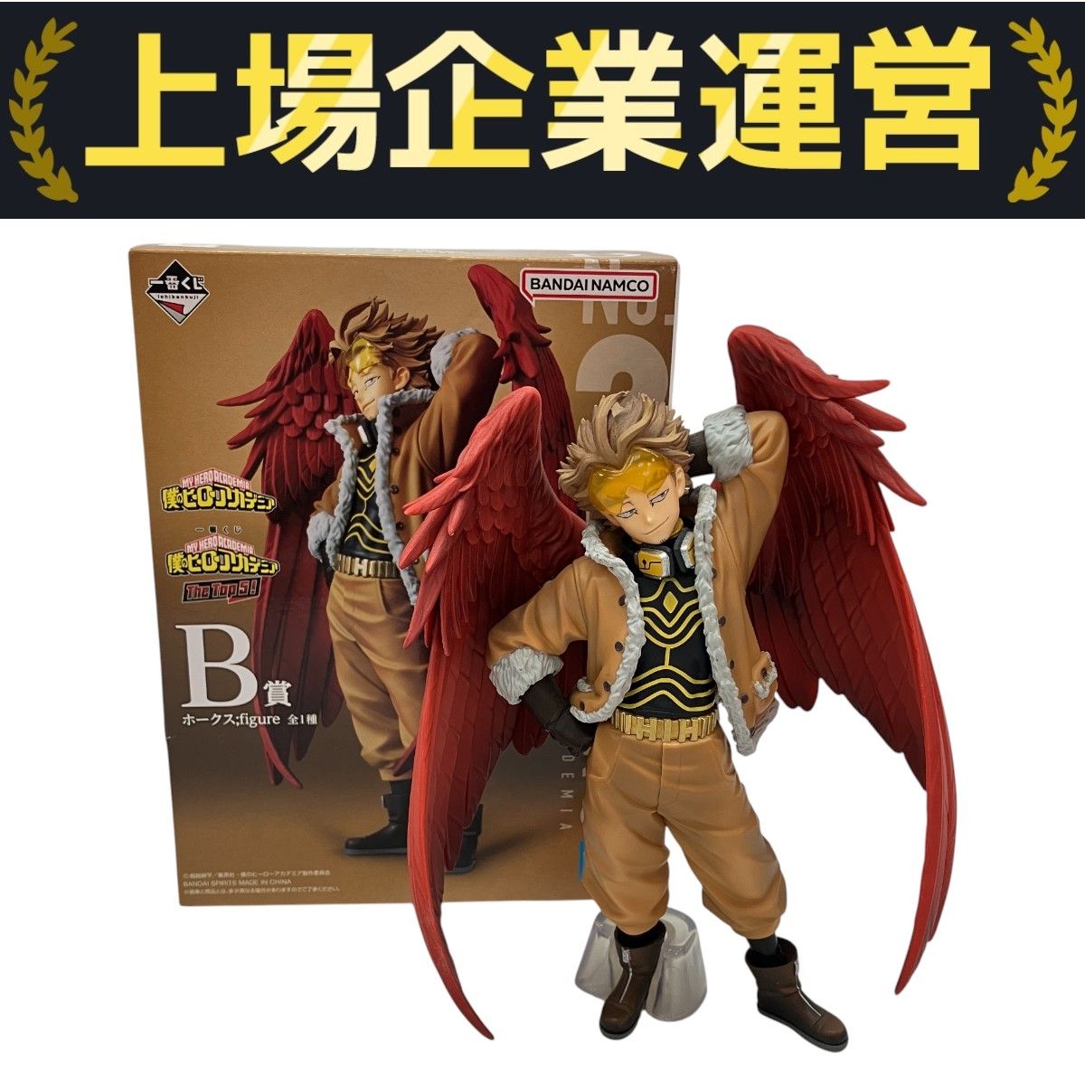 一番くじ 僕のヒーローアカデミア The Top 5！ B賞 ホークス BANDAI 一番くじ 僕のヒーローアカデミア The Top 5! B賞