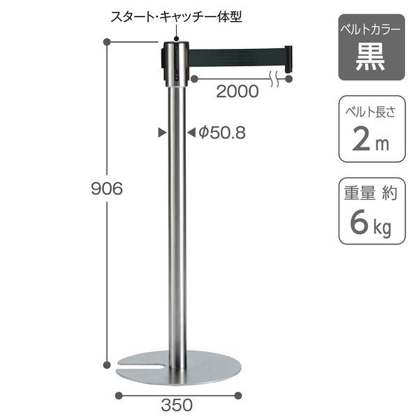テラモト ベルトパーテーションスタンドUN ステン ベルト黒 屋内用 組立品