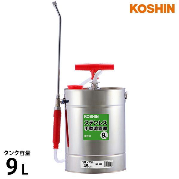 工進 ステンレス製 噴霧器 SS-9SC (手動式/容量9L) [手動 人力 手押し 蓄圧式 肩掛け 散布機 コーシン KOSHIN]