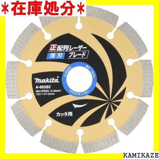 ☆便利_Z012 マキタ Makita 正配列レーザー薄刃125mmカッタ A-66282