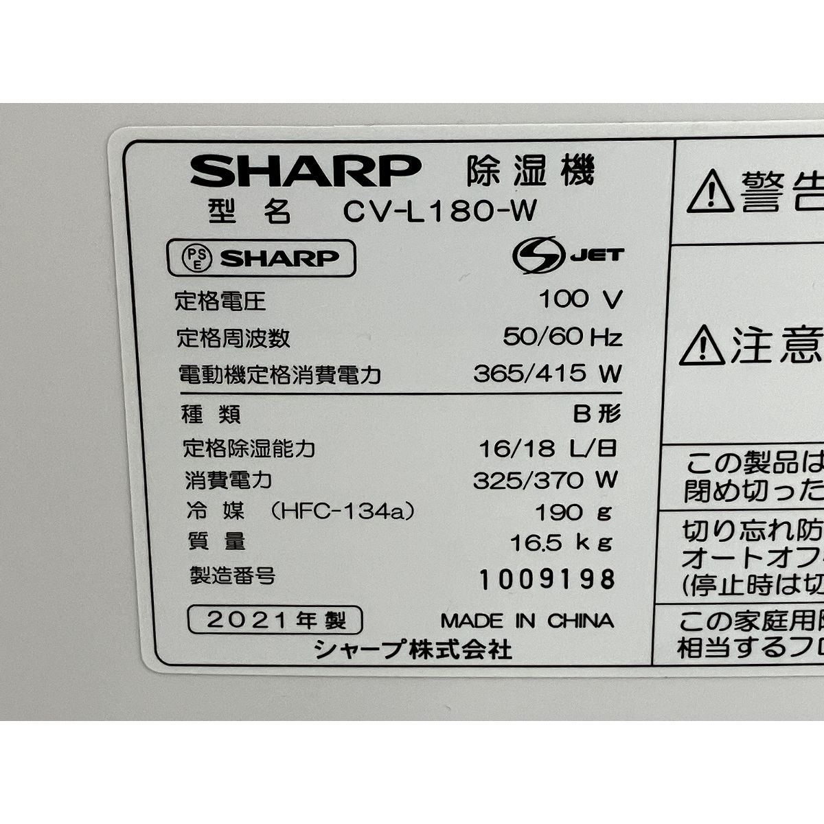 シャープ 衣類乾燥機 除湿機 18L / 靠れる CV-L180-W