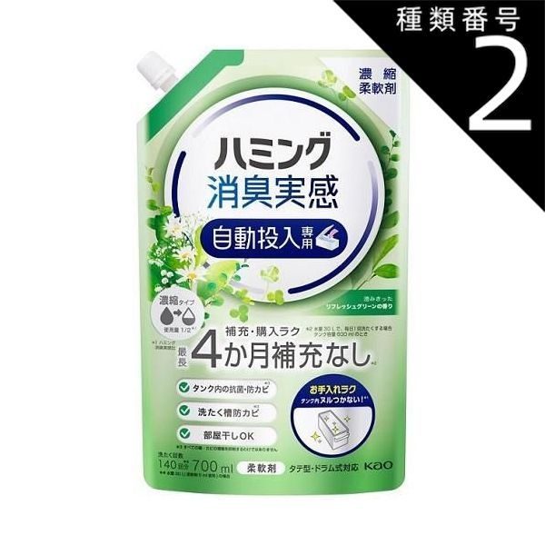 種類2 6個 まとめ買い 花王 ハミング消臭実感 自動投入 リフレッシュグリーンの香り 700ml