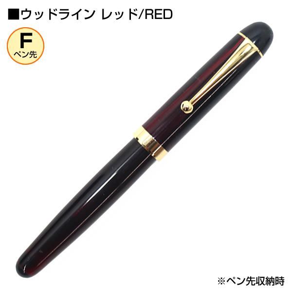大西製作所 セルロイド 万年筆 ウッドライン 4カラーから選択