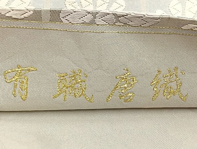 平和屋着物○六通柄袋帯 有職唐織 菊尽くし 銀糸 正絹 逸品 BAAO4265ea
