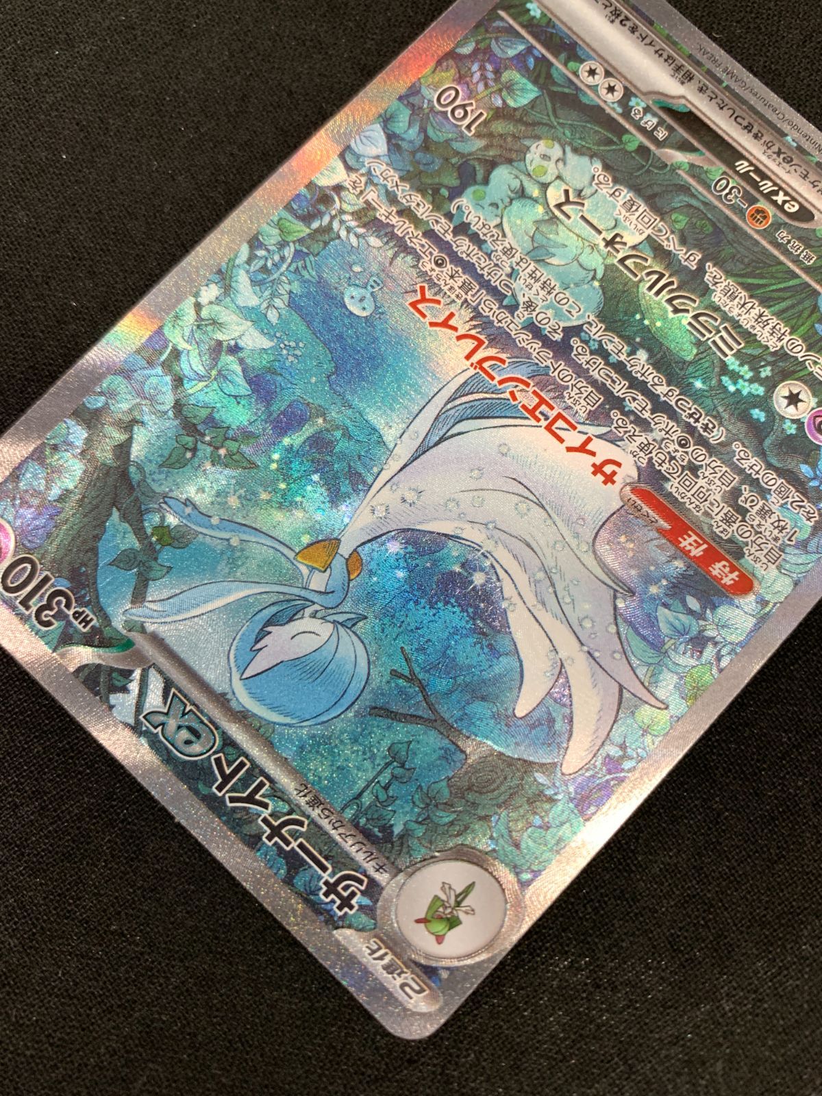 最*ん様 ポケモンカード　3枚　サーナイト　サーナイトex キラ　十時ホロ 最*ん様 ポケモンカード 3枚 サーナイト サーナイトex キラ 十時