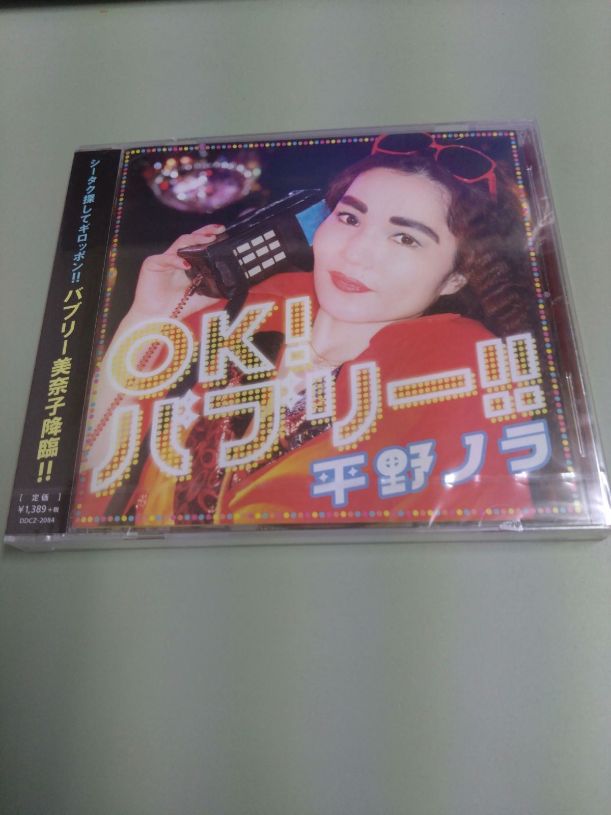 新品CD 平野ノラ / OK!バブリー!! feat.バブリー美奈子 - メルカリ