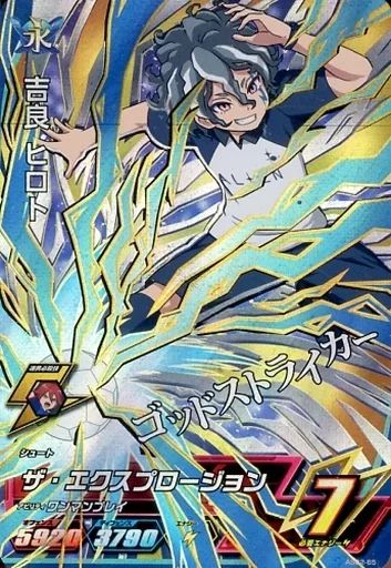 イナズマイレブン 吉良ヒロト◯35 イナズマイレブン 吉良ヒロト◯35