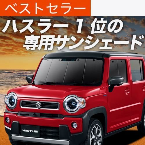 送料無料 ハスラー MR52S MR92S サンシェード カーテン 車中泊 グッズ フロント HUSTLER J style