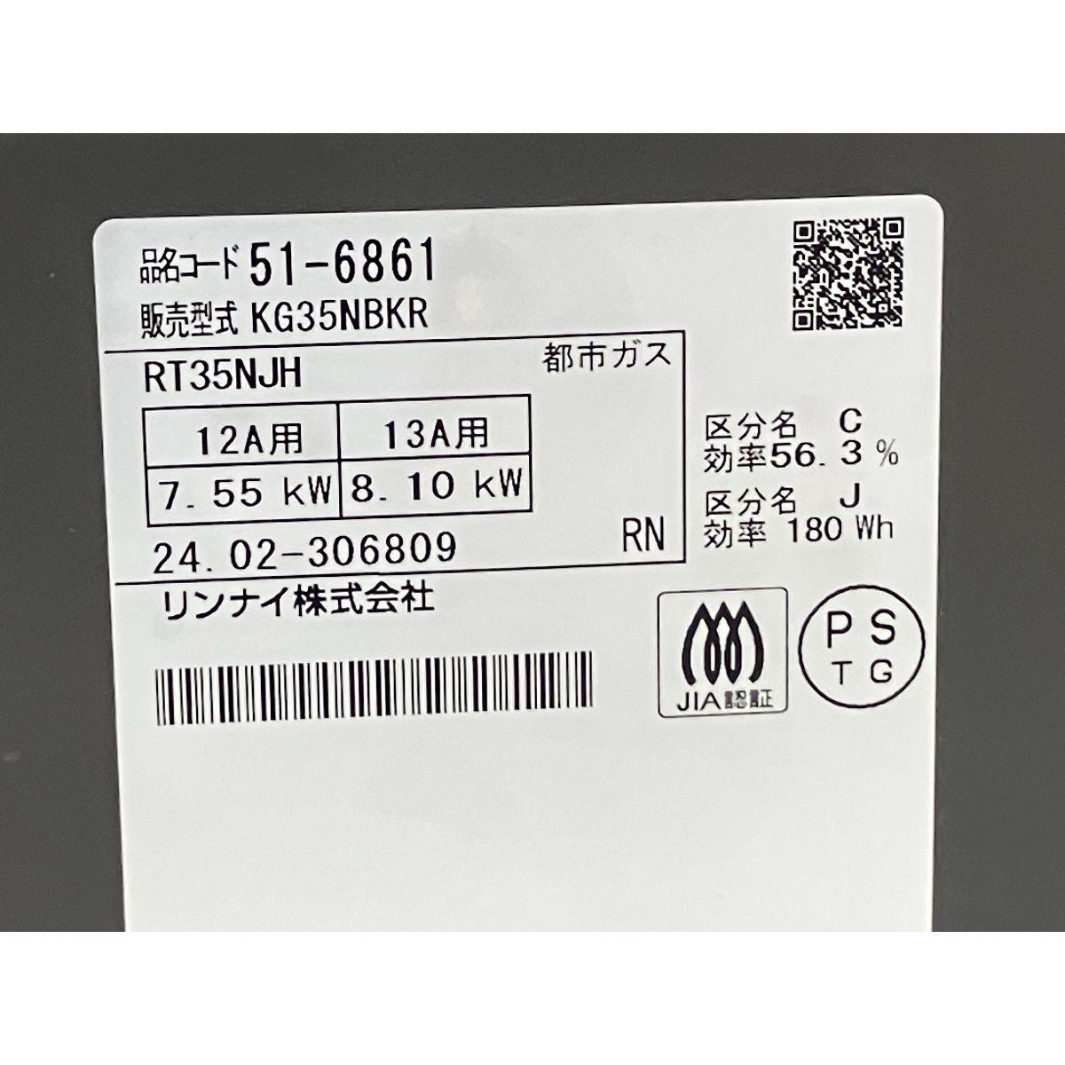 Rinnai リンナイ KG35NBKR RT35NJH ガステーブル ガスコンロ 2024年製 
