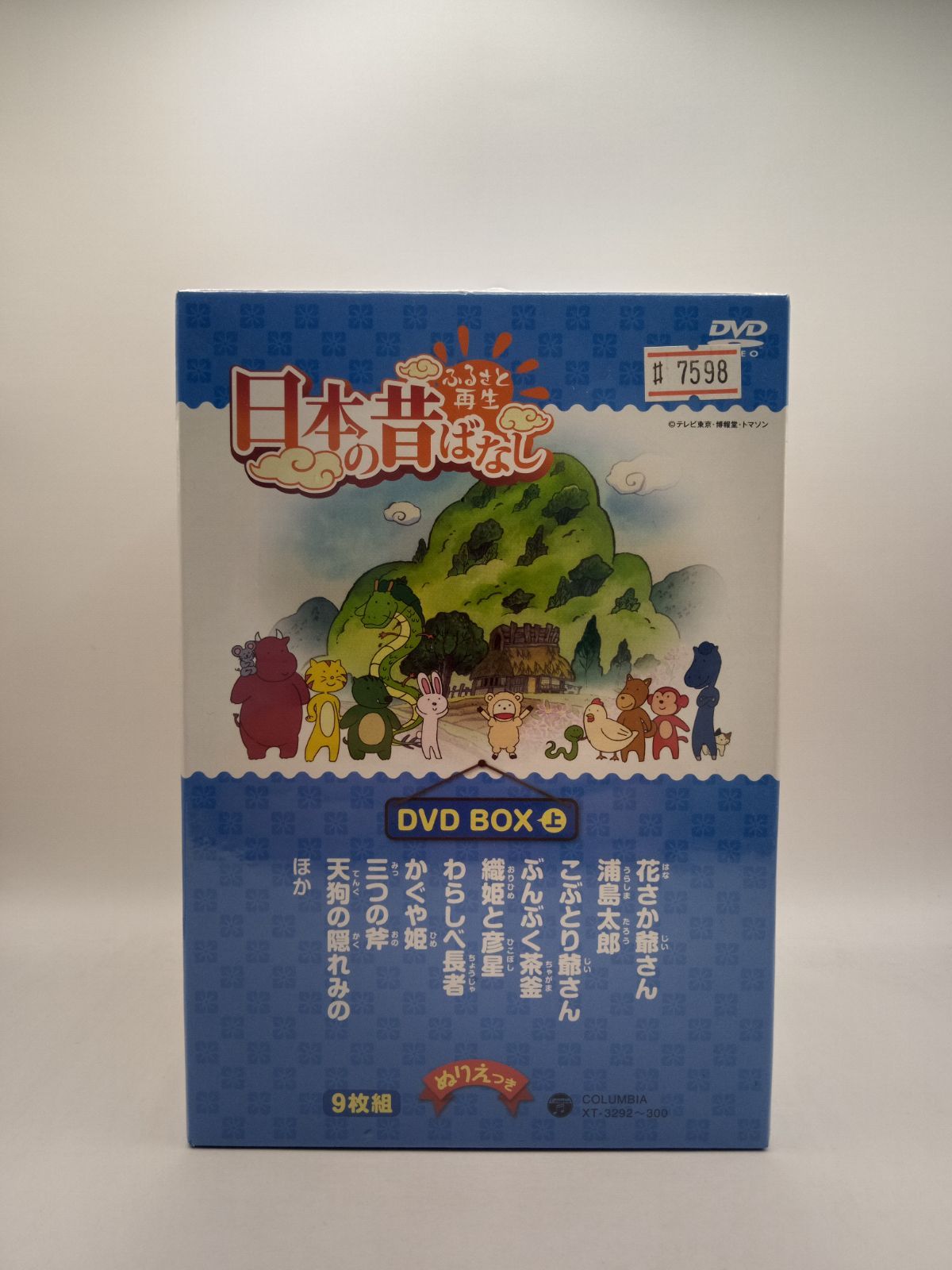 新品】ふるさと再生日本の昔話 DVD9枚組 7598 - メルカリ