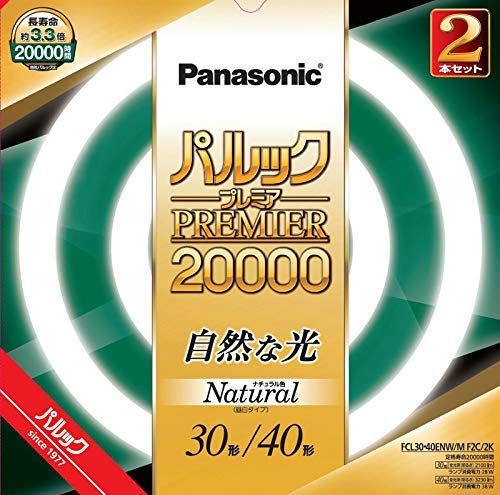 パナソニック 30形+40形丸型蛍光灯・ナチュラル色（昼白タイプ）Panasonic パルックプレミア20000 FCL3040ENWMF2C2K 