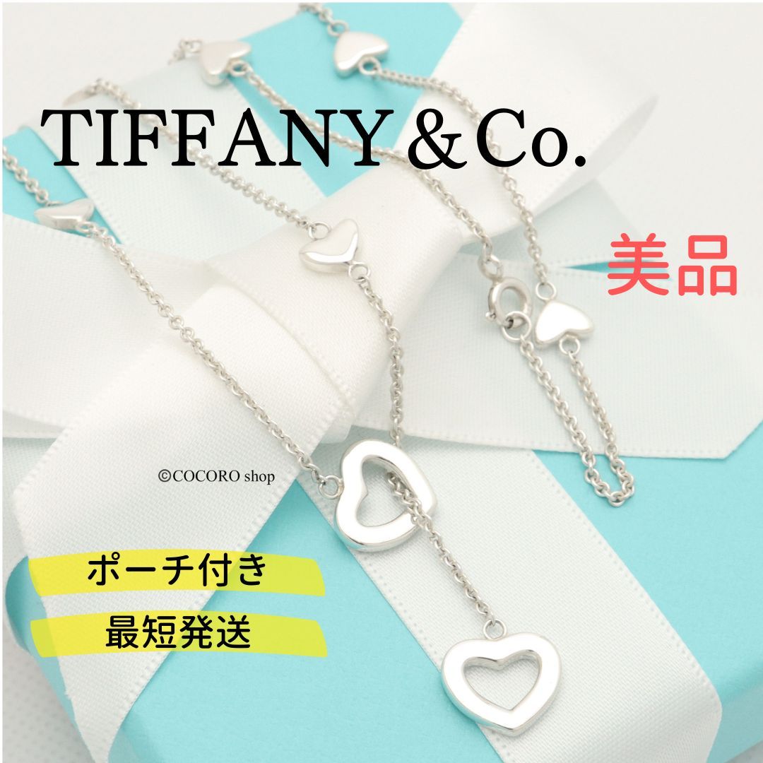 美品】ティファニー TIFFANY&Co. ハート リンク ラリアット ネックレス 