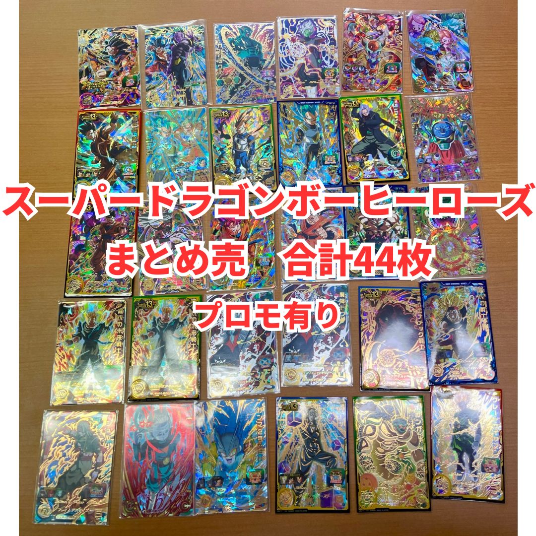 ドラゴンボールヒーローズまとめ売り 星4、CP