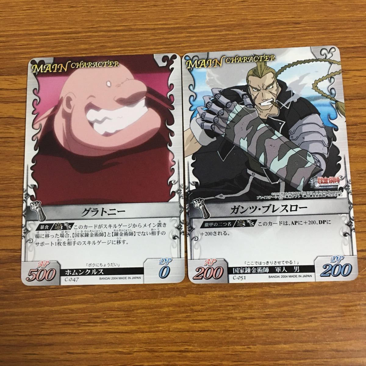 鋼の錬金術師 ハガレン トレカ ラース ラスト 026 080 2枚セット