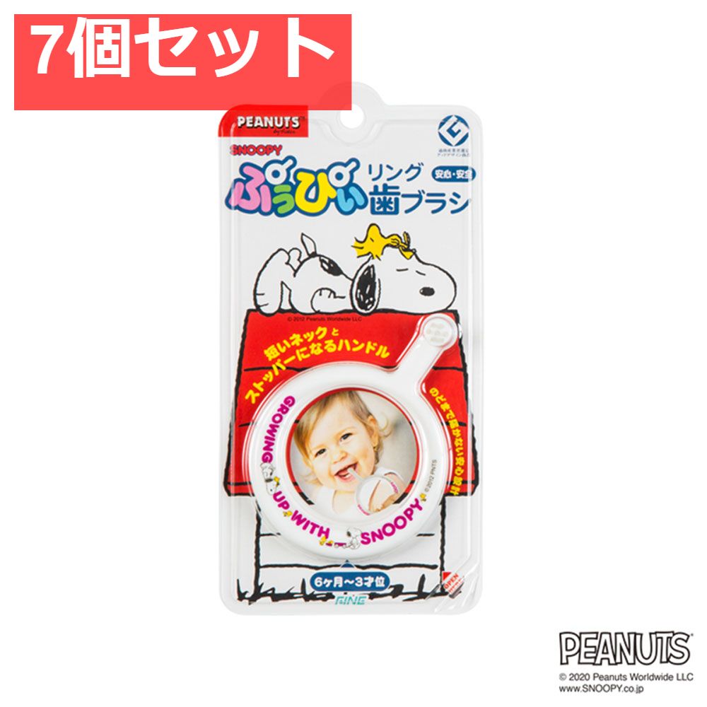 ぷぅぴぃリング歯ブラシ スヌーピー 6ヶ月-3才位 1本入 7個セット まとめ売り