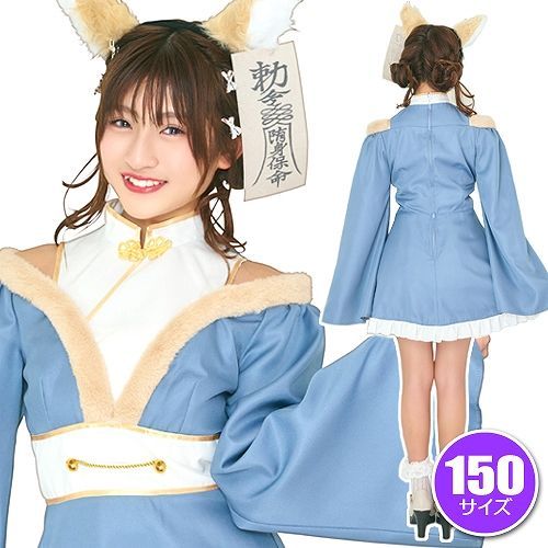 COSCHU! きつねガールキョンシー [キツネ キョンシー コスプレ