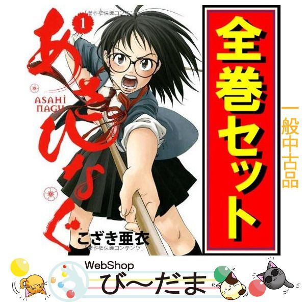 bn:5] 【中古】 あさひなぐ/漫画全巻セット◇C ≪1～34巻（完結