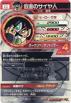 ドラヒ【PSA10】ドラゴンボールヒーローズ　HGD1-SEC2 CP 仮面のサイヤ人