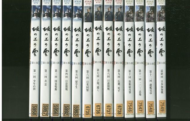 DVD NHK ドラマ 坂の上の雲 本木雅弘 全13巻 ケース無し発送 レンタル落ち ZV1446