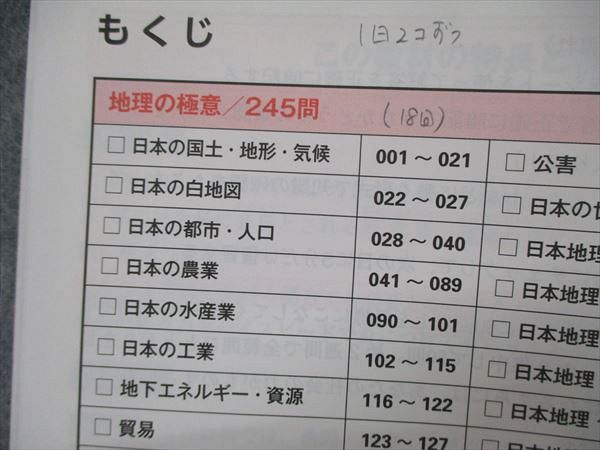 UI84-012 スタディアップ 中学受験 社会科スーパー暗記テスト 暗記の 