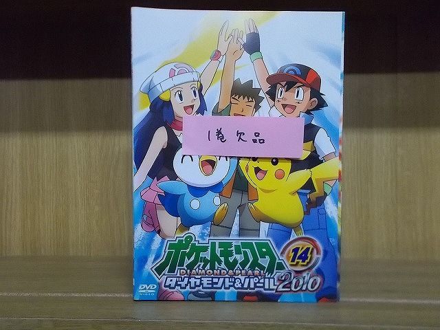 DVD ポケットモンスター ダイヤモンドu0026パール 2010 2〜14巻(1巻欠品) 13本セット ※ケース無し発送 レンタル落ち ZO877 -  メルカリ