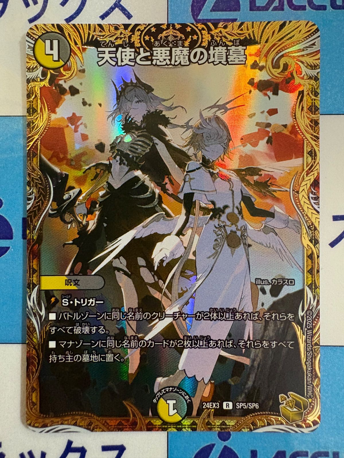 デュエルマスターズ/デュエマ 天使と悪魔の墳墓 金トレジャー