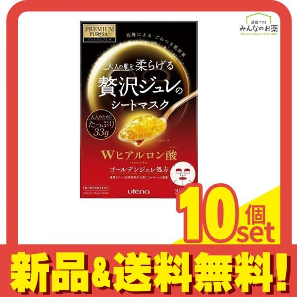 プレミアムプレサ ゴールデンジュレマスク ヒアルロン酸 33g× 3枚 10個セット まとめ売り