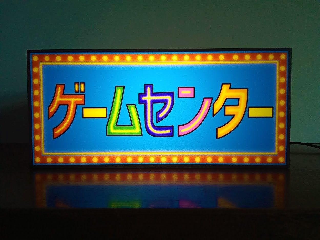 【Mサイズ】ゲームセンター ゲーセン 昭和レトロ 看板 置物 雑貨 ライトBOX Mサイズ】ゲームセンター ゲーセン 昭和レトロ 看板 置物 雑貨