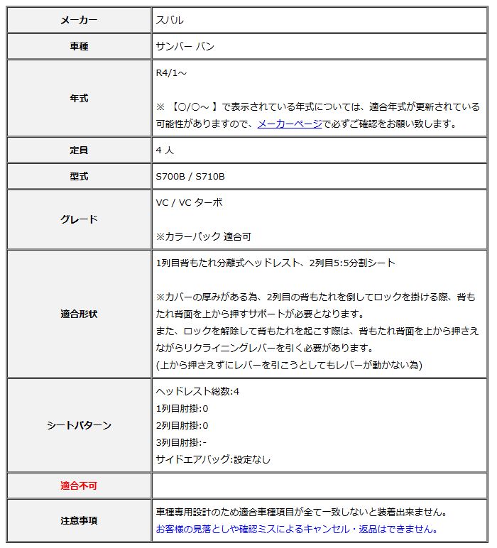 超激安！ Clazzio クラッツィオ シートカバー ストリームステッチ サンバー バン S700B | S710B R4|1～ ED-6606