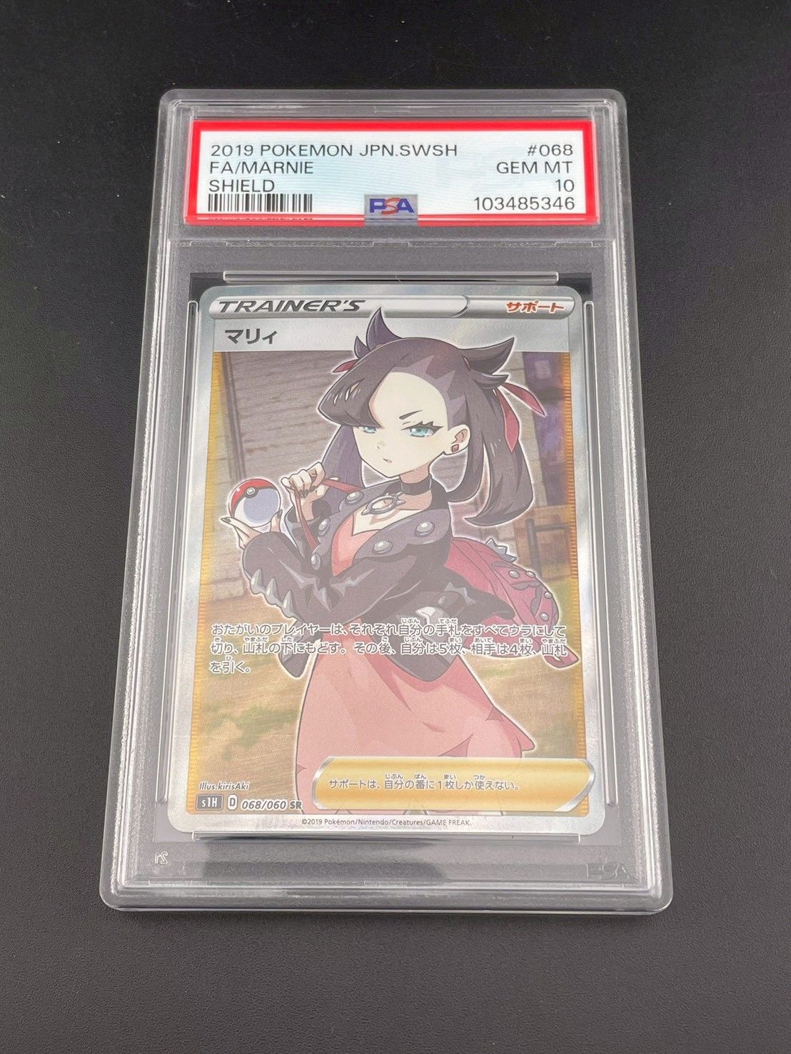ポケモン - 【鑑定品】PSA10 マリィ　S1H D 068/060 SR ソード&amp;シールド　拡張パック　シールド　ポケモンカード　トレカ　ポケカ PSA10鑑定済〕マリィ【SR】{068/060}