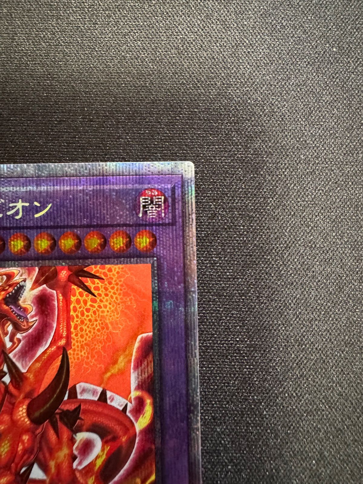 遊戯王 烙印竜アルビオン プリズマ - メルカリ