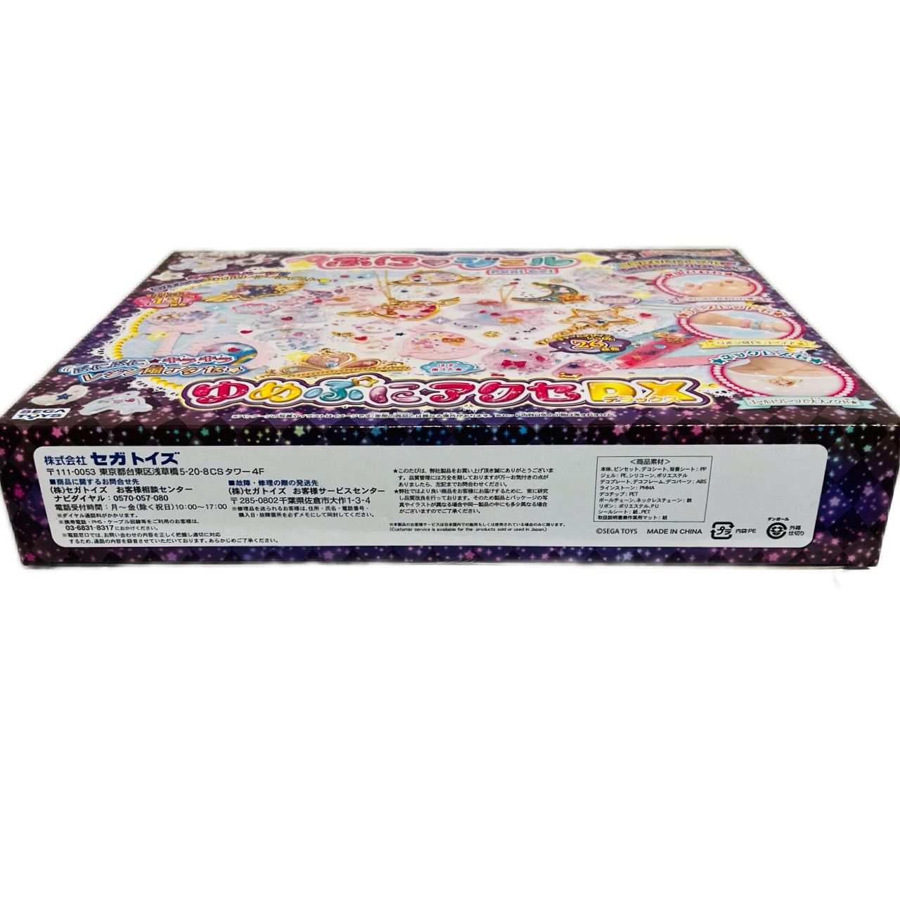 キラデコアート ぷにジェル ゆめぷにアクセDX PG-04 在庫 処分