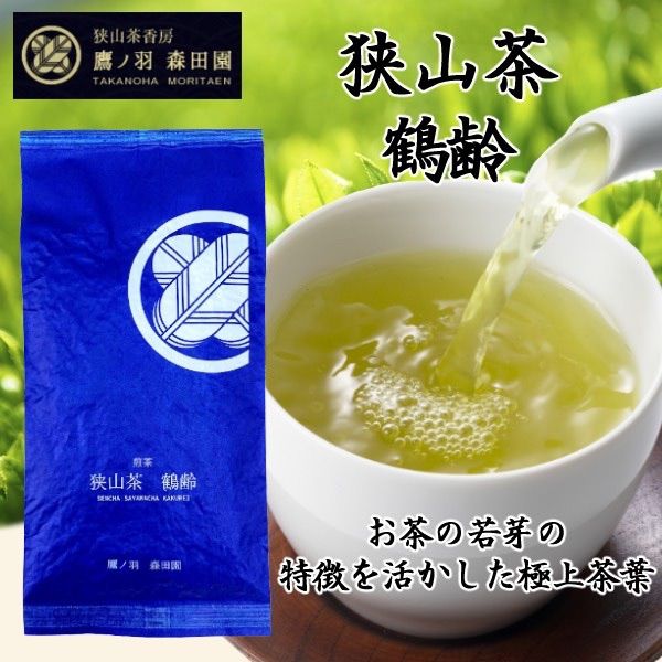 狭山茶国産茶葉】鷹ノ羽森田園 鶴齢(かくれい)煎茶 茶葉100g - メルカリ