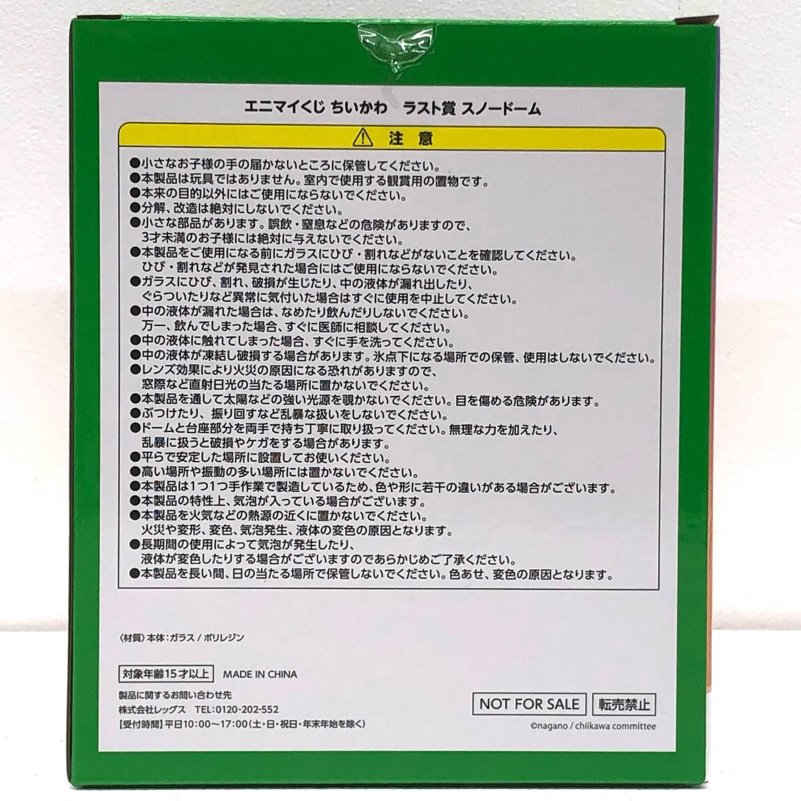 物流センター】 中古 その他ホビー ちいかわ スノードーム