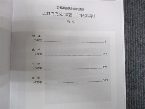 WL29-026 伊藤塾 公務員試験対策講座 これで完成演習 地方上級 国家一般 国家専門職 自然科学 未使用 2022 20m4C - メルカリ