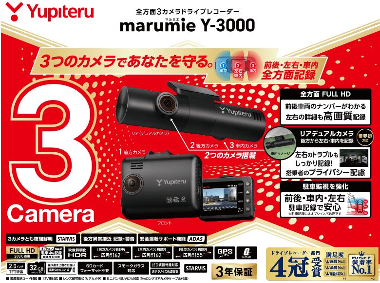 電源直結タイプ 3年保証付