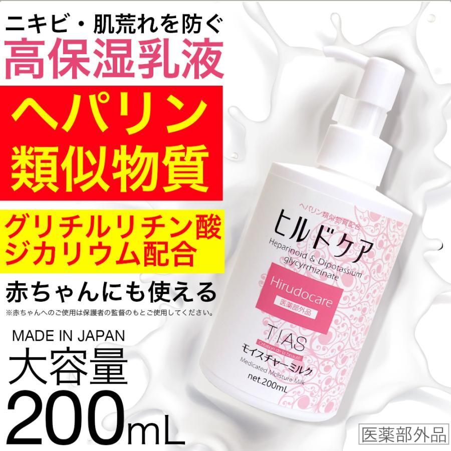 乳液 200ml + 化粧水 500ml セット TIAS ヘパリン類似物質 配合