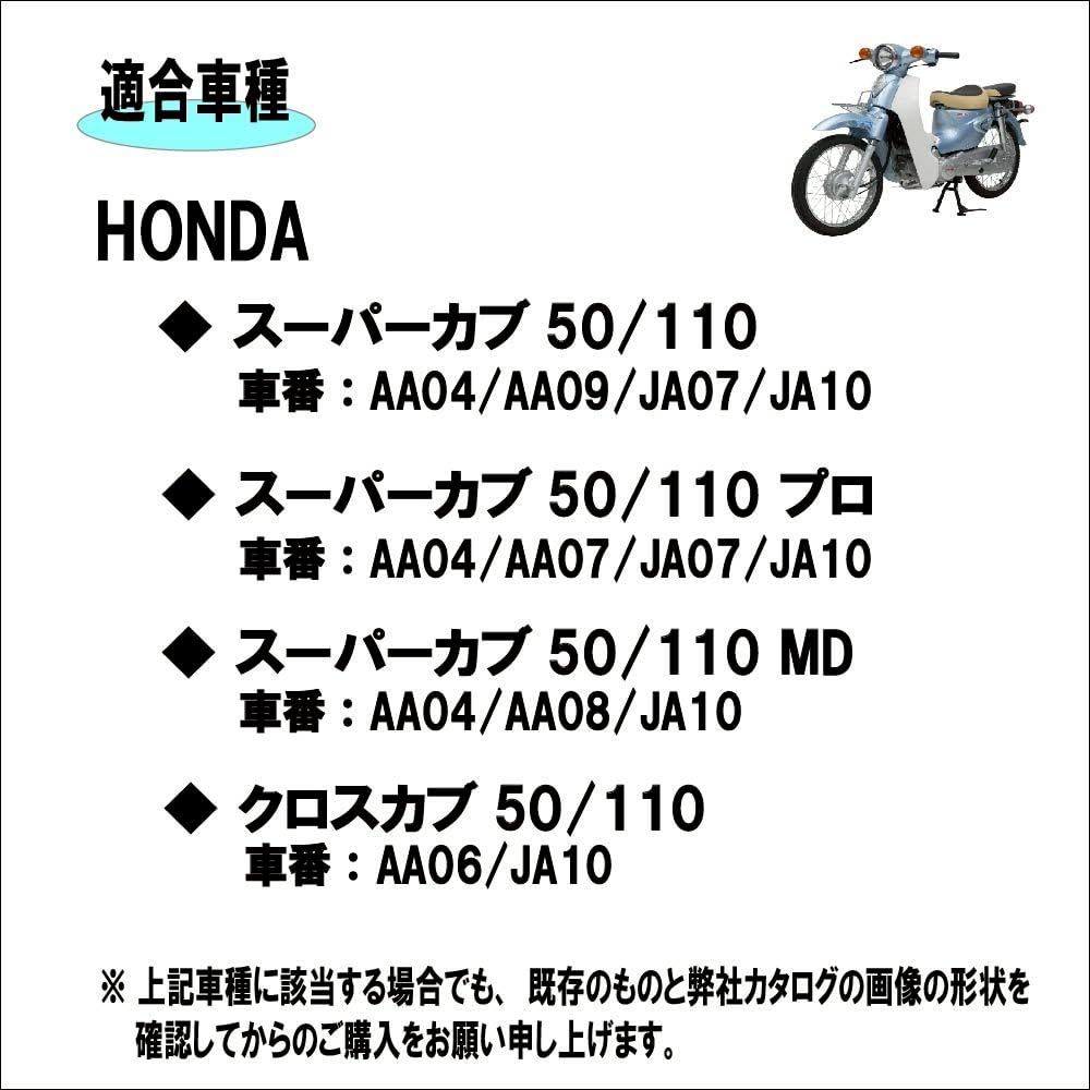 クロスカブ・スーパーカブ50/110・プロ用遠心クラッチ・プライマリークラッチ ホンダ スーパーカブ 50/110 プロ MD クロスカブ 50/110 適合