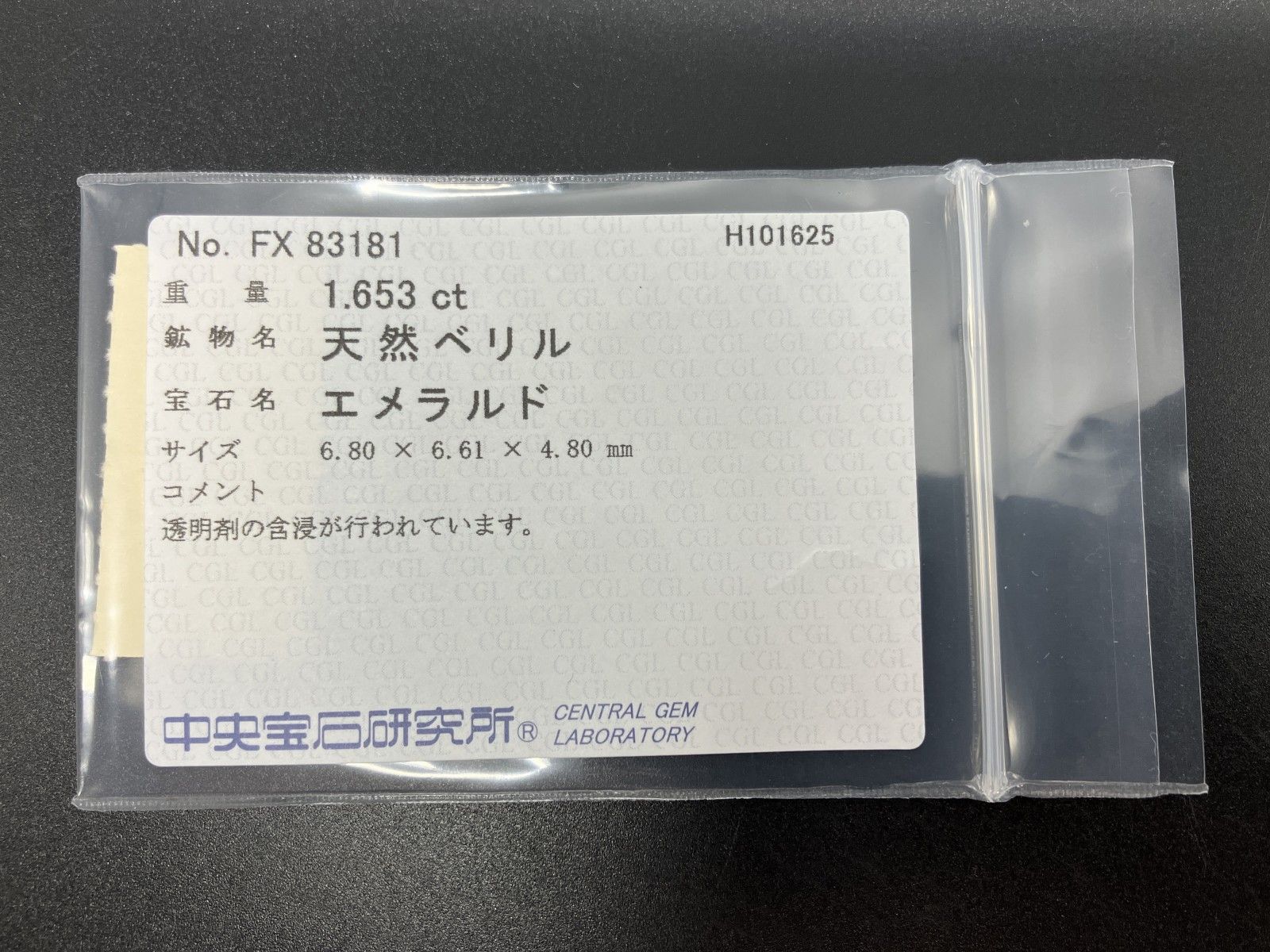 エメラルド 天然 1.653ct 中央宝石ソーティング付き 6.80㎜×6.61㎜×4.80㎜ ルース 裸石 7065YY