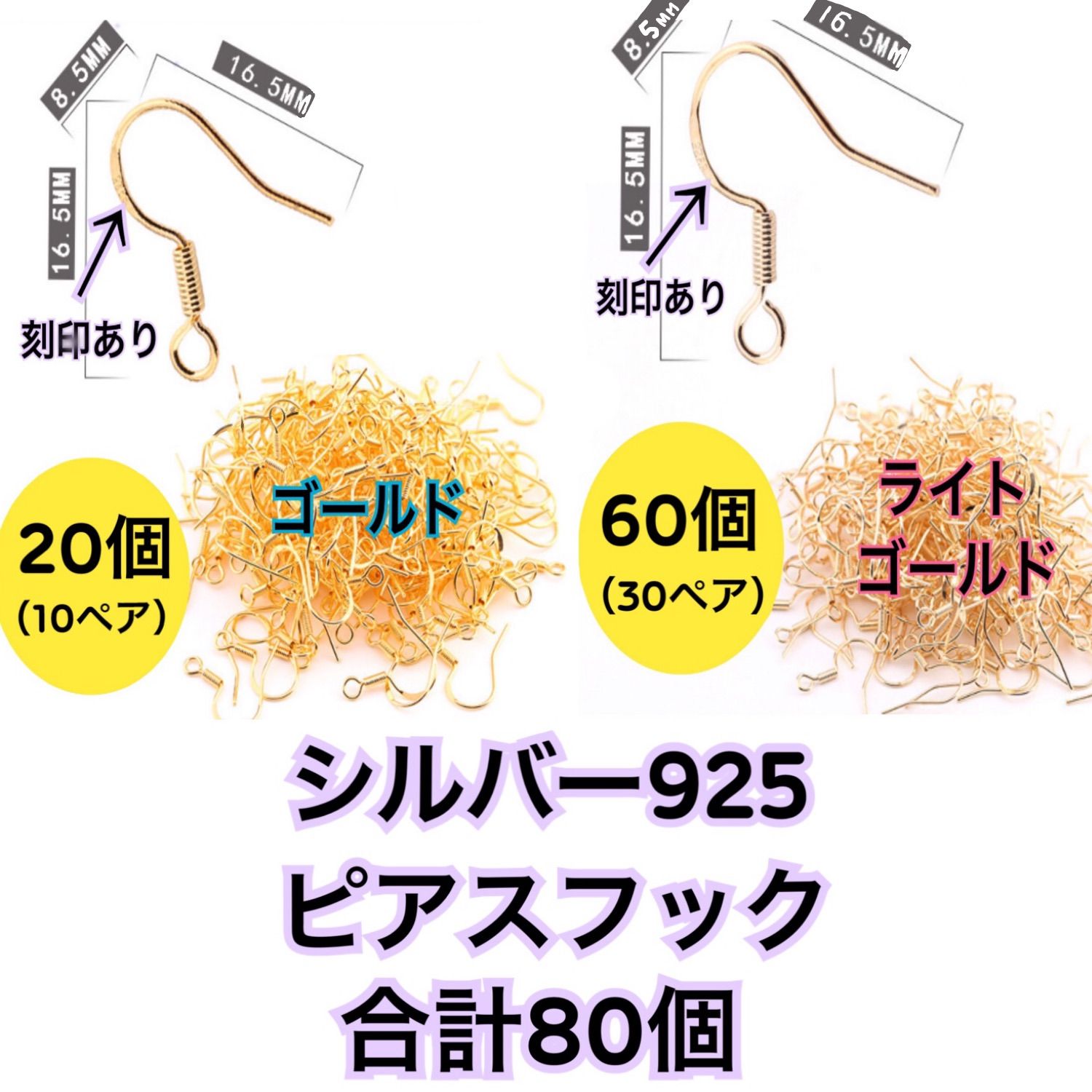 ゴールド20個・ライトゴールド60個】シルバー925（純銀）ピアス用