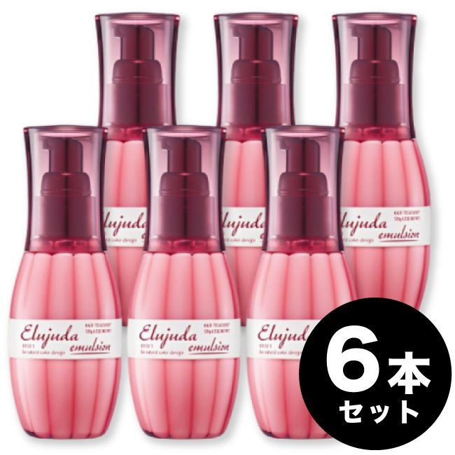 A倉庫 ６本セット ミルボン エルジューダ エマルジョン 120ml MILBON elujuda EMULSION ヘアミルク 洗い流さないトリートメント ミルク 髪質改善 ツヤ 保湿 美髪効果 アウトバス 美容室 サロン専売品 美容