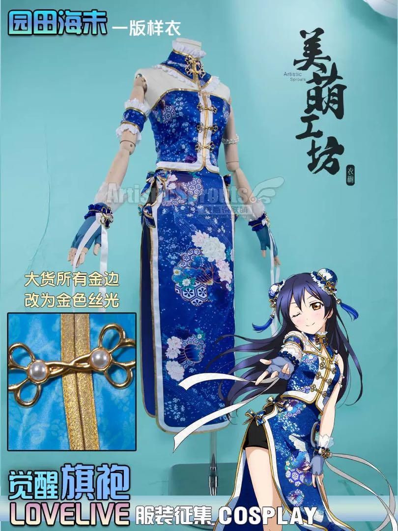 【公式】アクセサリーの激安通販 美萌工房 ラブライブ！ チャイナ編覚醒後 全員 コスプレ衣装 その他