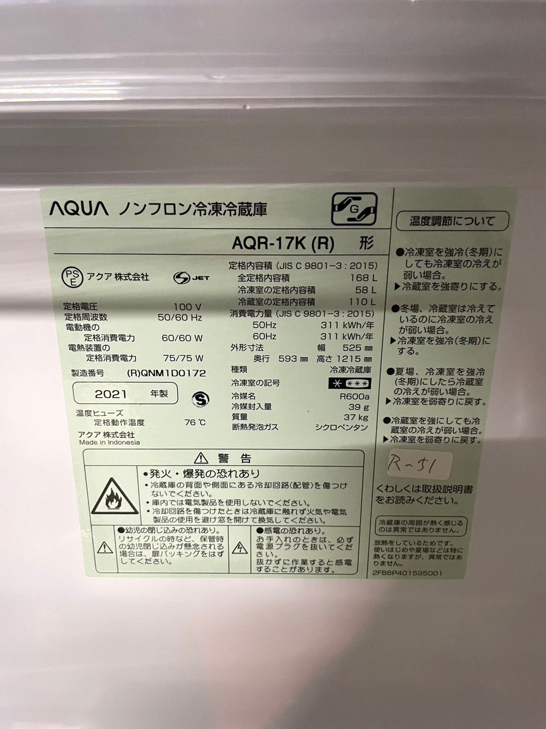 大阪限定配送☆3ヶ月保証付き☆2021年☆AQUA☆AQR-17K(R)☆冷凍冷蔵庫