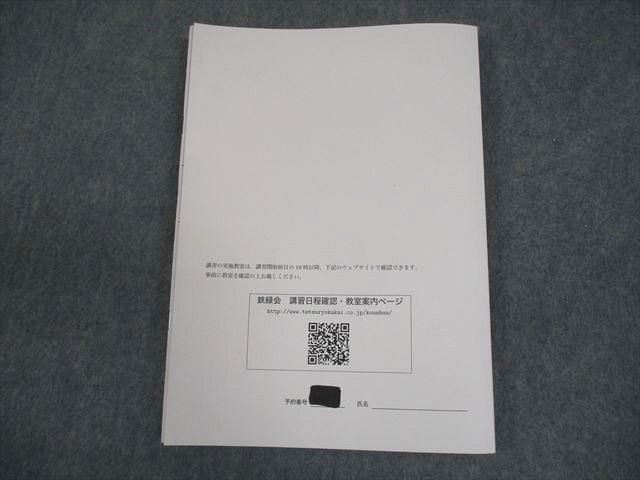 鉄緑会 東京大学 東大化学 テキスト 2024 直前 有井優 016m0D