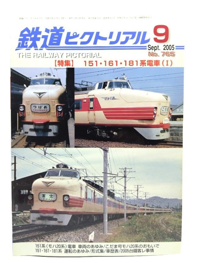 鉄道ピクトリアル 1985年～1999年 81冊セット 不揃い　まとめ売り Yahoo!オークション -「大量まとめ売り」(鉄道ピクトリアル