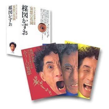 【中古】妄想の花園 3冊セット: 単行本未収録作品集