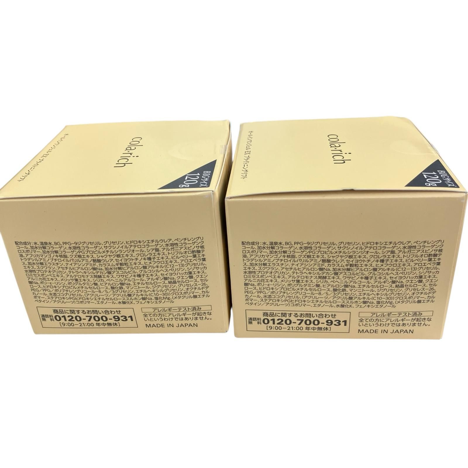 コラリッチ 120g