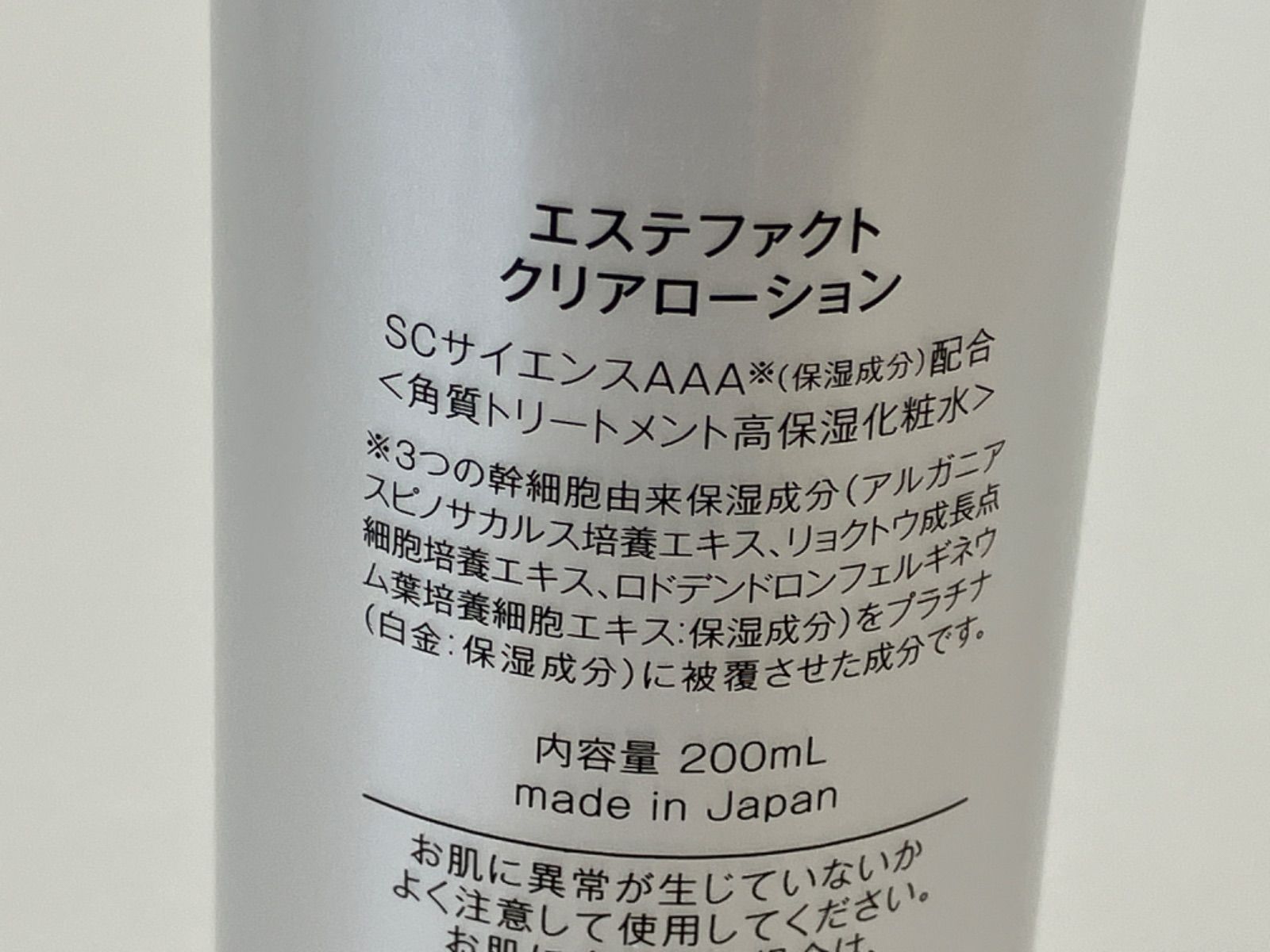 未使用☆ 2本セット エステファクト クリアローション 200ml エステファクト クリアローション: 角質ケア たかの友梨BEAUTY