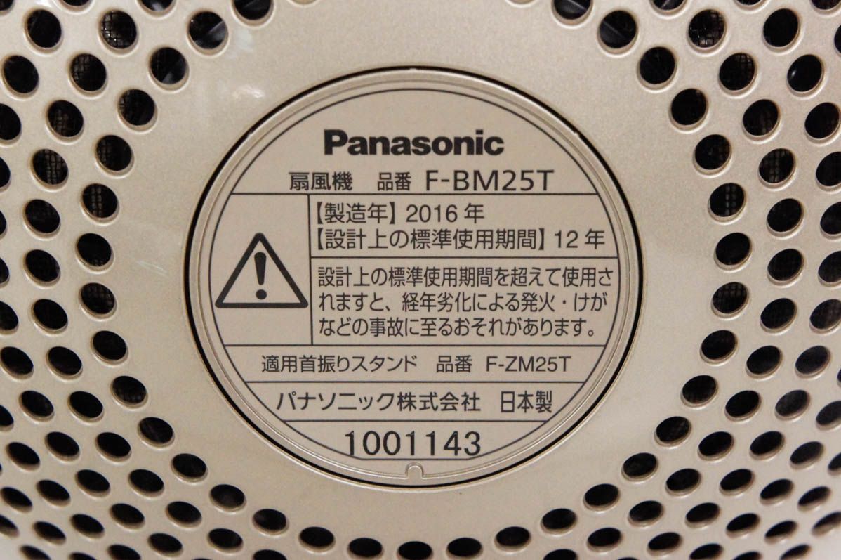Panasonicパナソニック サーキュレーター 創風機Q F-BM25T 振り
